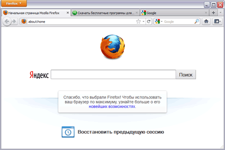 Скачать бесплатно браузер Firefox