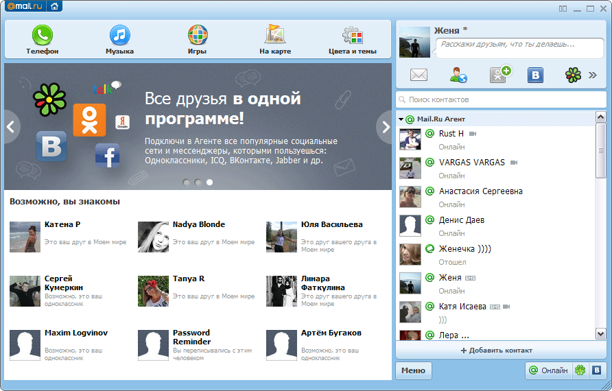 Agent 6.0. Mail.ru агент. Агент социальная сеть. Майл агент программа. Агент приложение для компьютера.