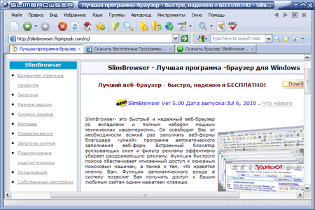 Скачать бесплатно браузер SlimBrowser