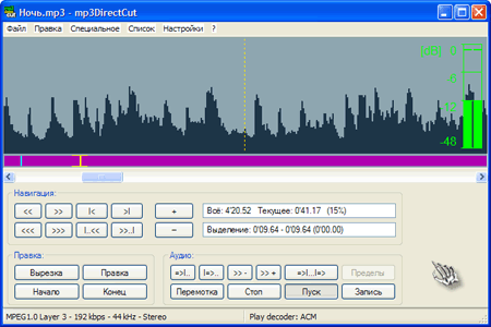 Скачать бесплатно программу mp3DirectCut